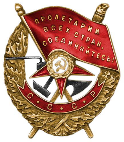 Орден Красного Знамени